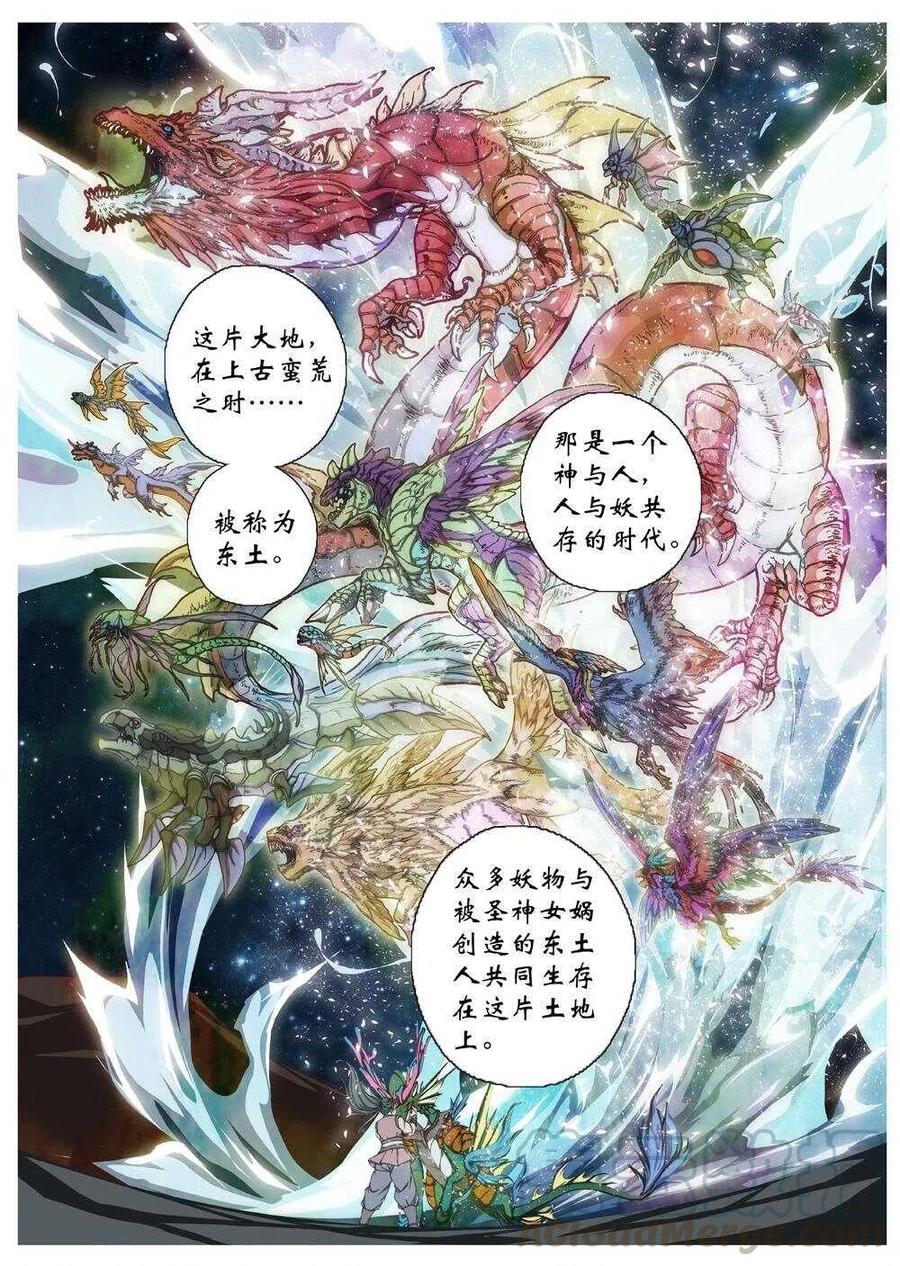 《界外妖域》51 被桎梏的神 （一） 第12页