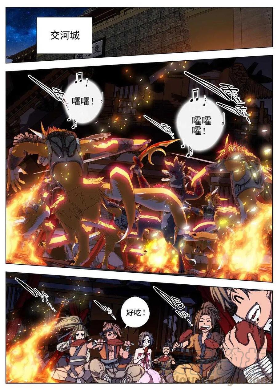《界外妖域》51 被桎梏的神 （一） 第2页