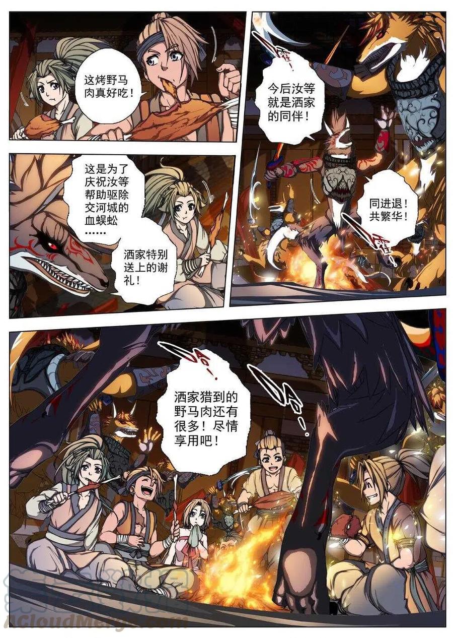 《界外妖域》51 被桎梏的神 （一） 第3页
