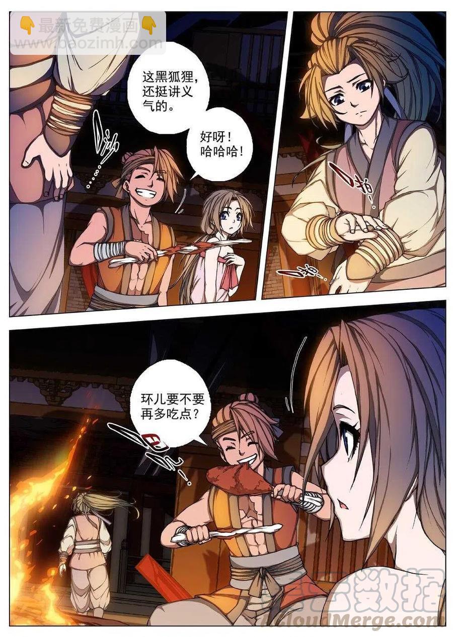 《界外妖域》51 被桎梏的神 （一） 第4页