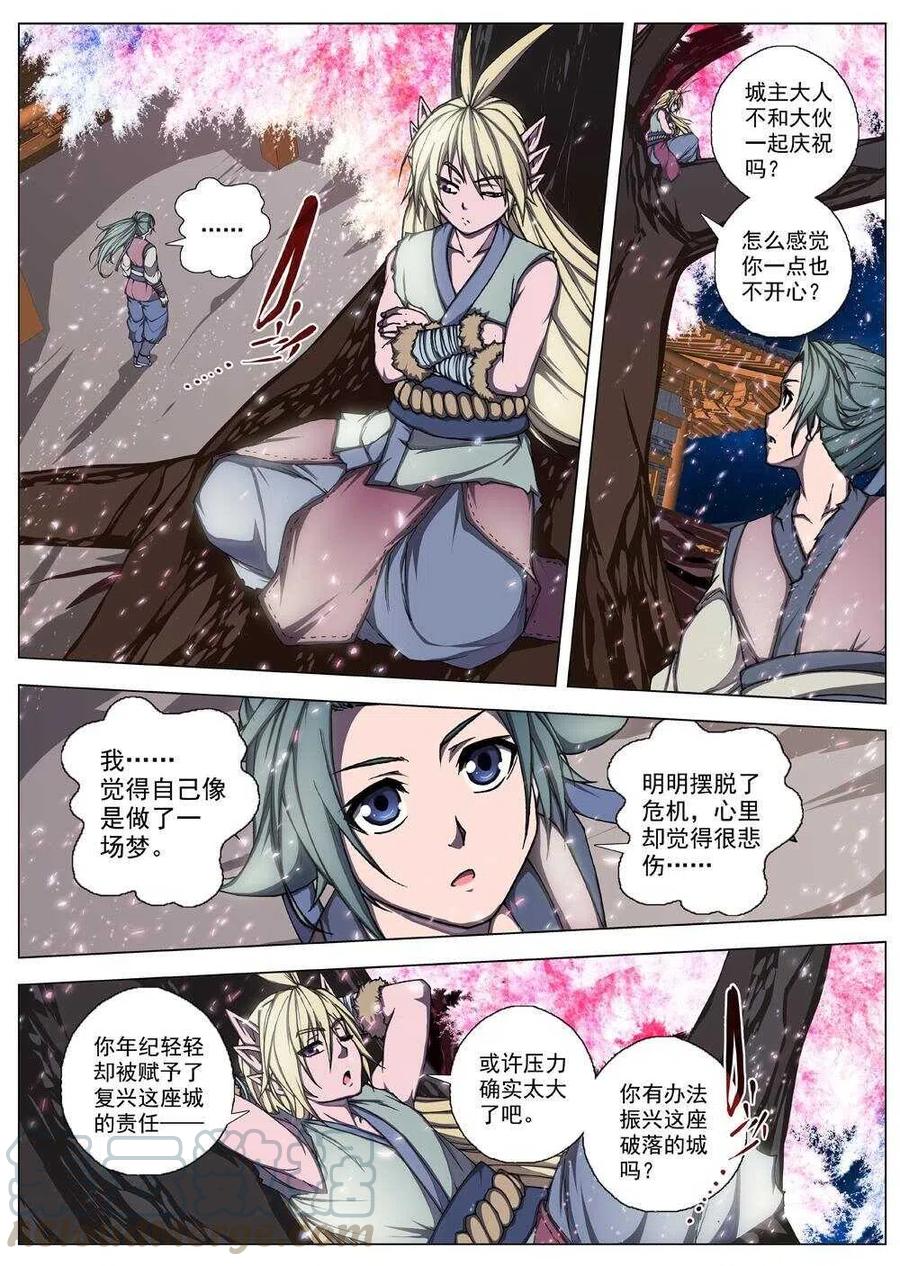 《界外妖域》51 被桎梏的神 （一） 第5页