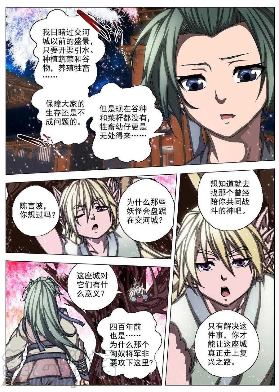 《界外妖域》51 被桎梏的神 （一） 第6页