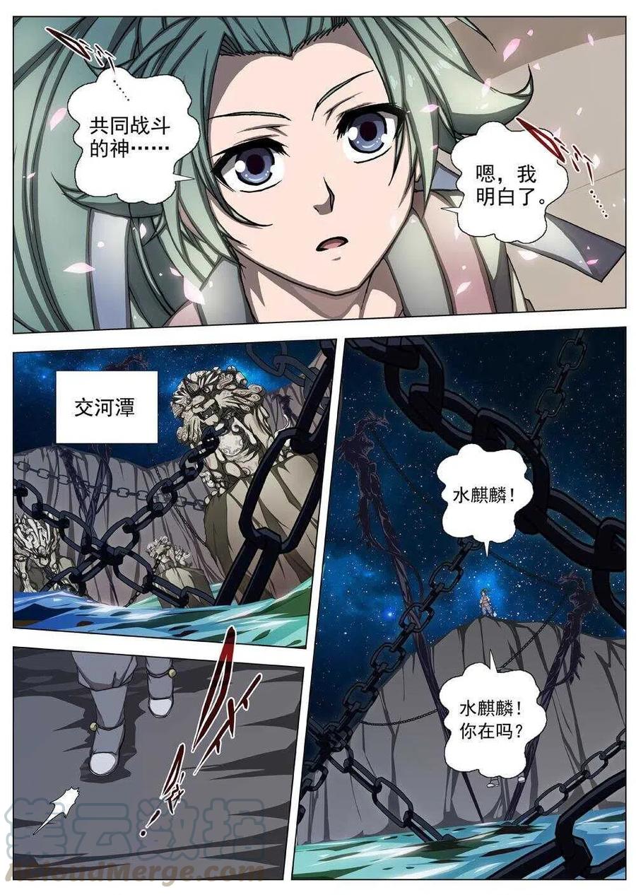 《界外妖域》51 被桎梏的神 （一） 第7页