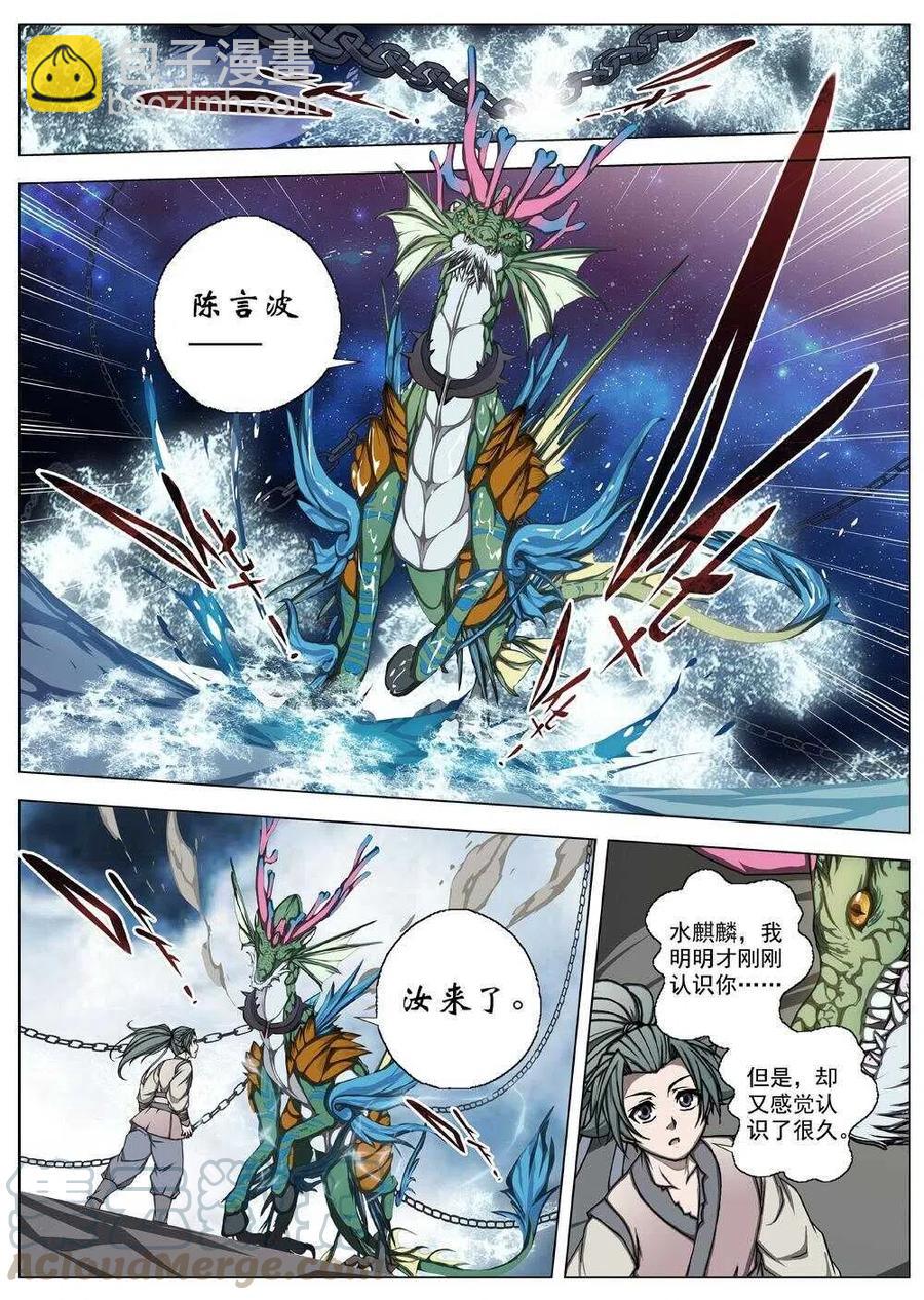 《界外妖域》51 被桎梏的神 （一） 第8页