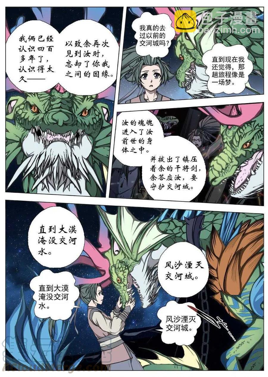 《界外妖域》51 被桎梏的神 （一） 第9页