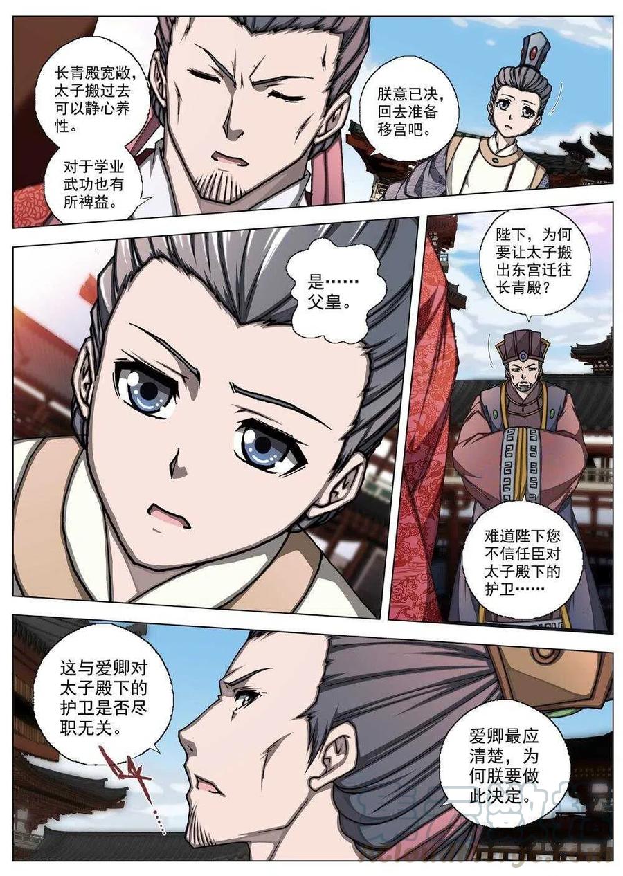 《界外妖域》54 被桎梏的神（四） 第10页