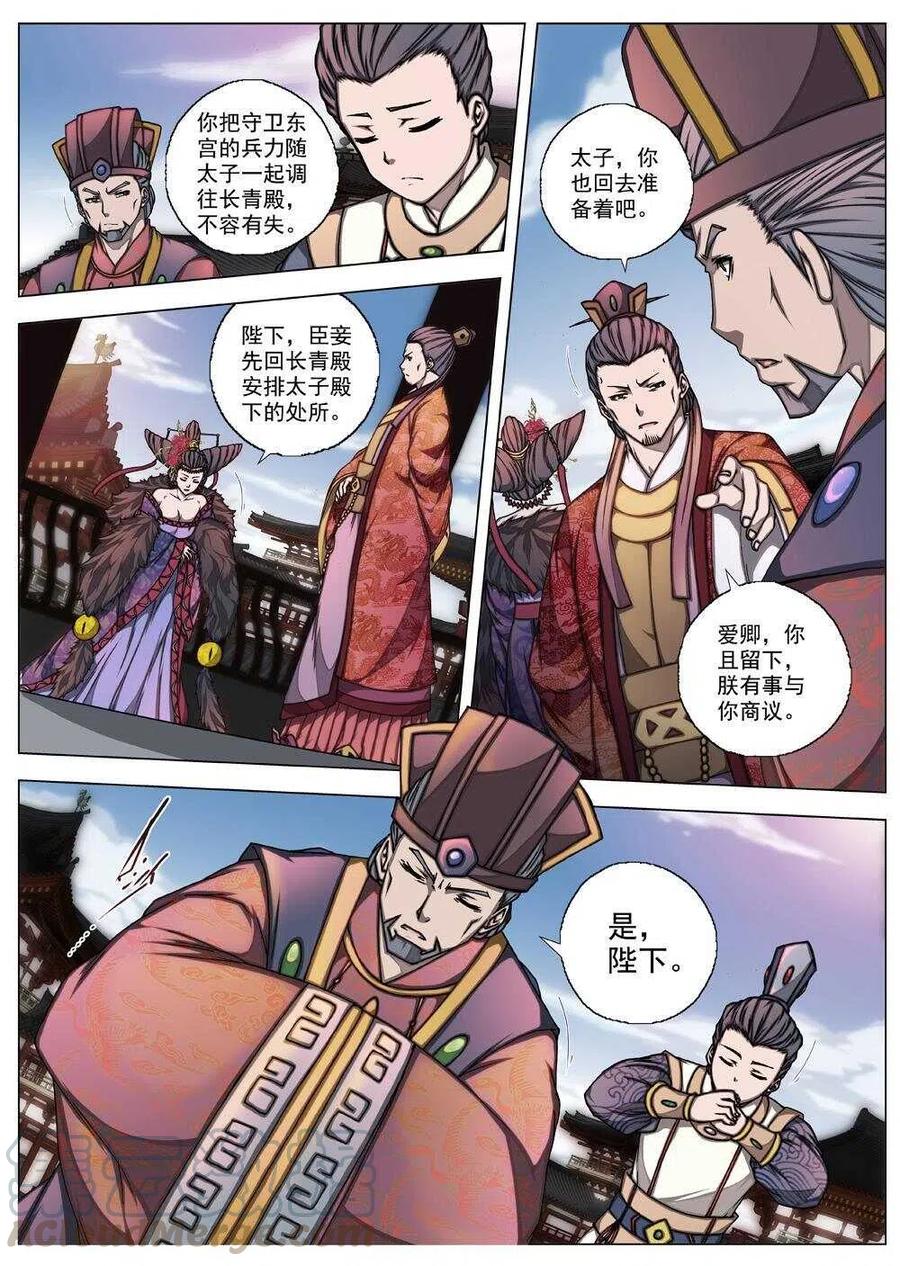 《界外妖域》54 被桎梏的神（四） 第11页