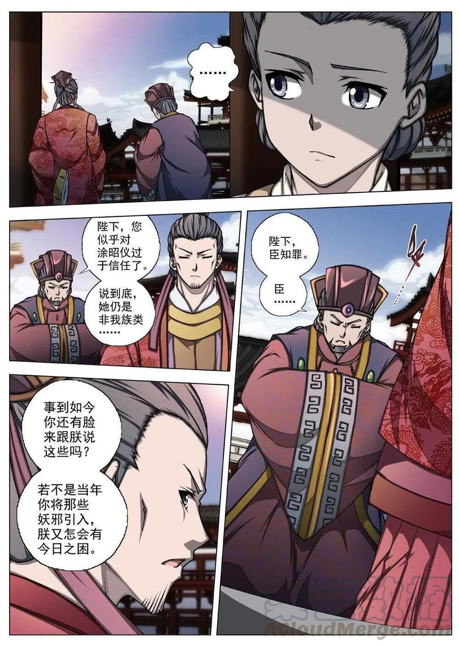《界外妖域》54 被桎梏的神（四） 第12页