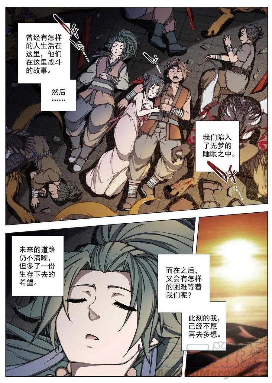 《界外妖域》54 被桎梏的神（四） 第1页