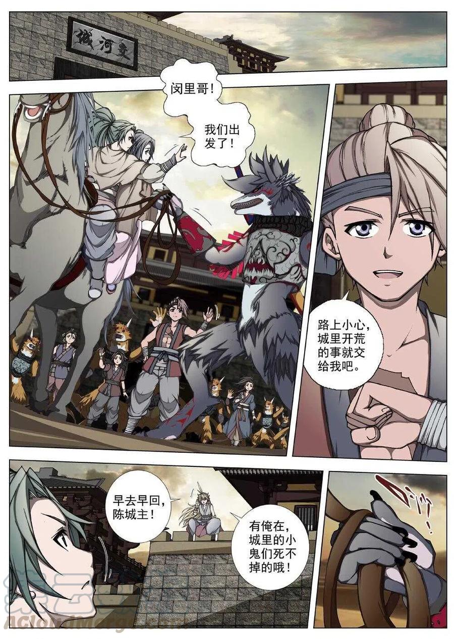 《界外妖域》54 被桎梏的神（四） 第2页
