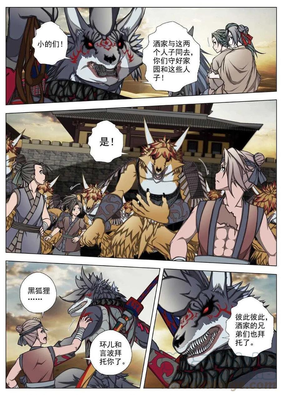 《界外妖域》54 被桎梏的神（四） 第3页