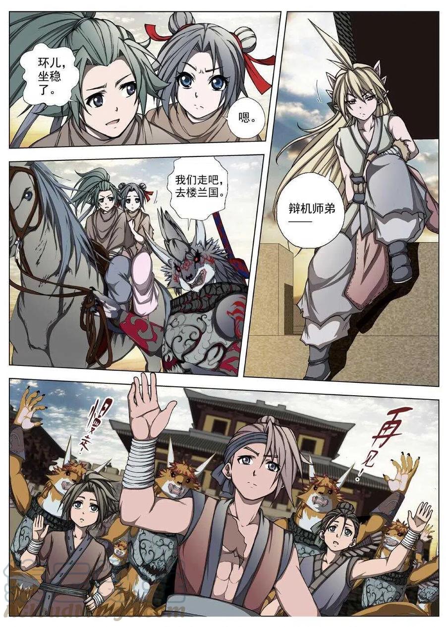 《界外妖域》54 被桎梏的神（四） 第4页