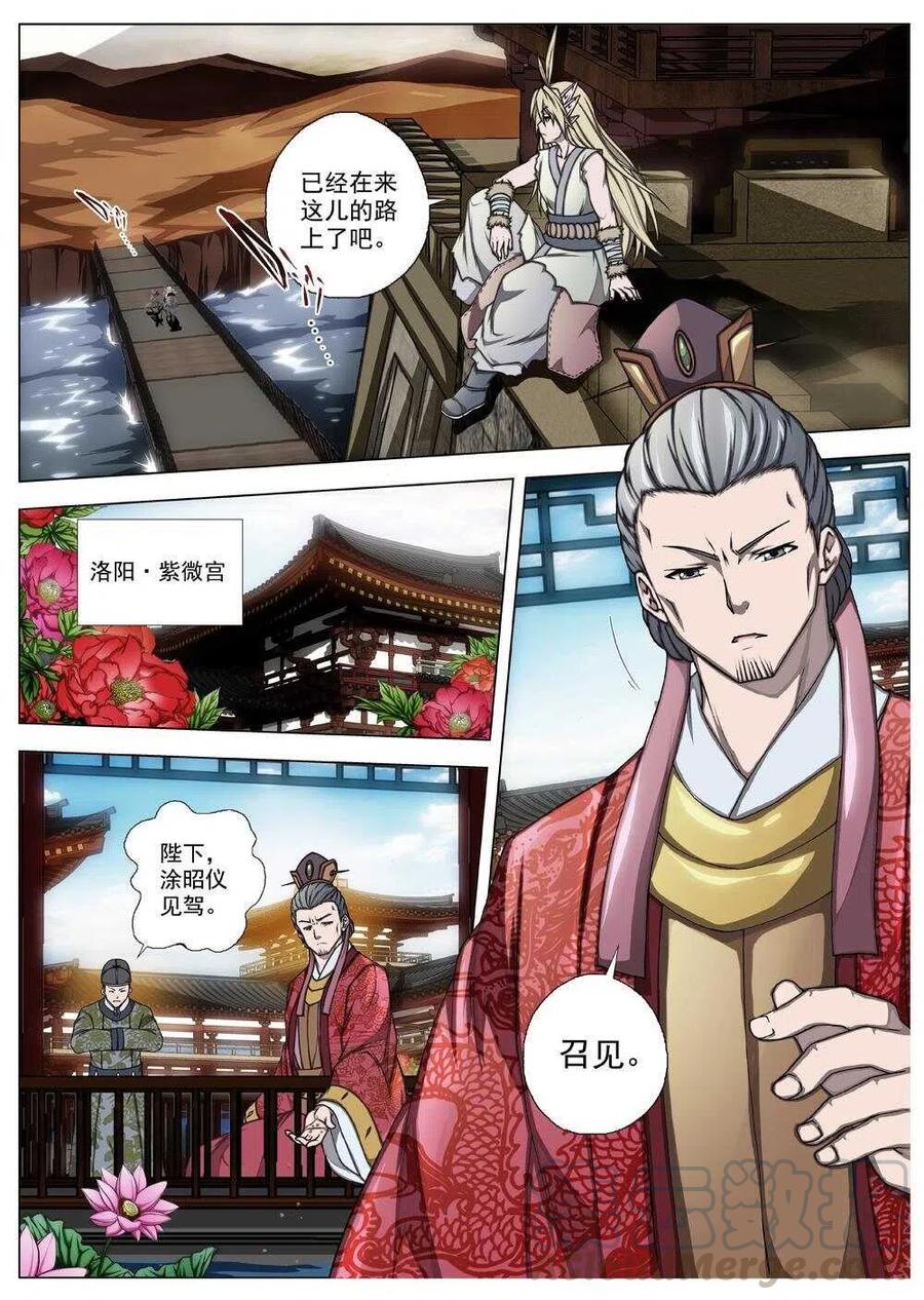 《界外妖域》54 被桎梏的神（四） 第5页