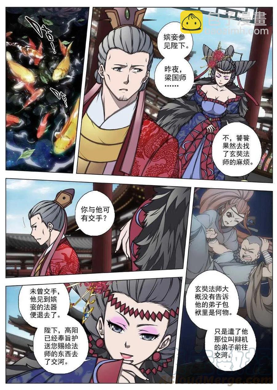 《界外妖域》54 被桎梏的神（四） 第6页