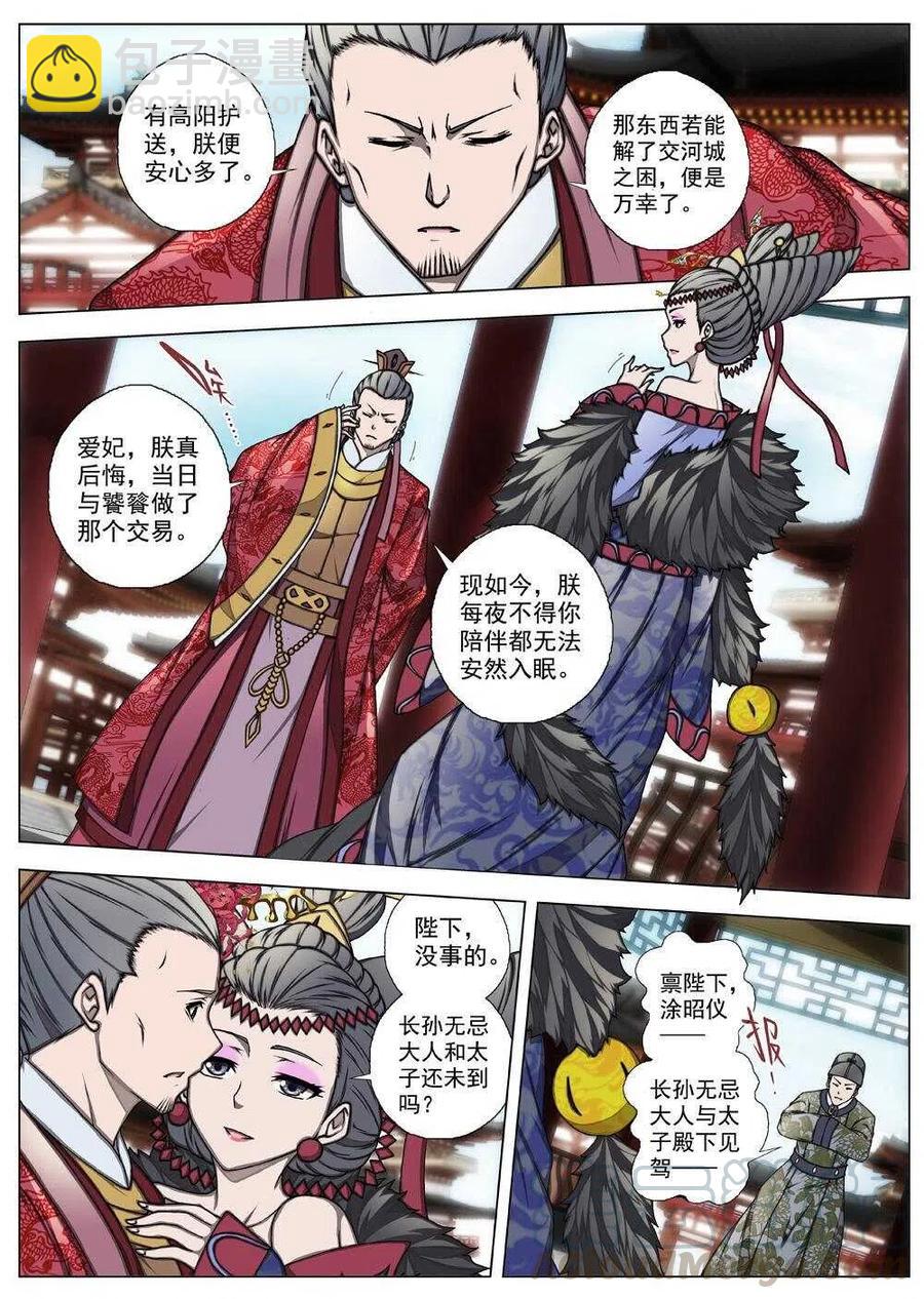 《界外妖域》54 被桎梏的神（四） 第7页