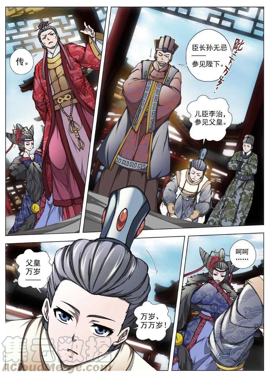 《界外妖域》54 被桎梏的神（四） 第8页