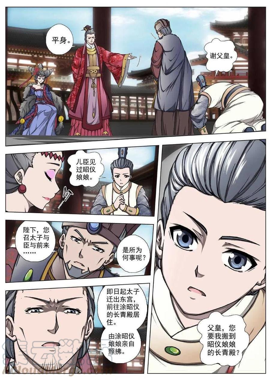 《界外妖域》54 被桎梏的神（四） 第9页