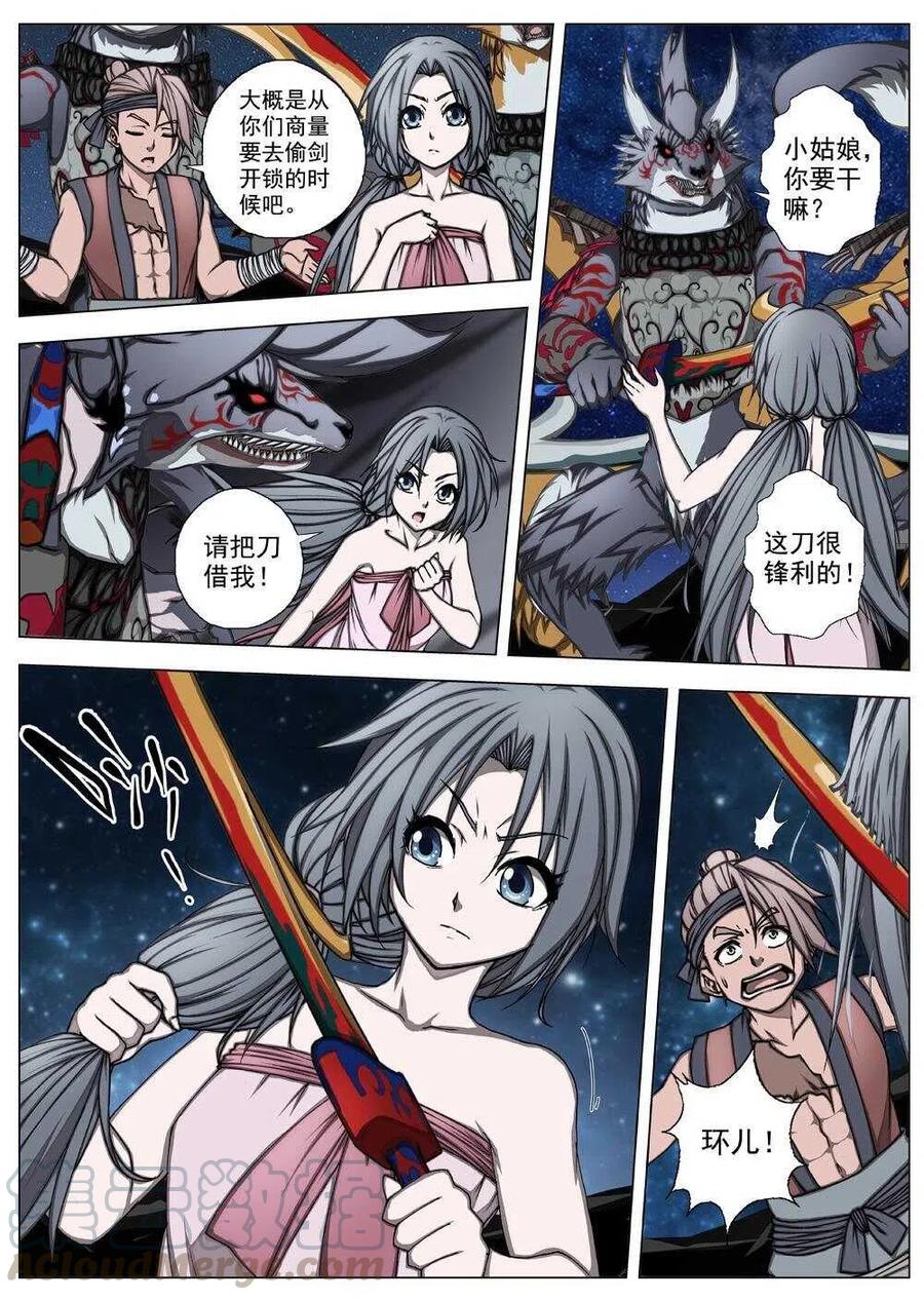 《界外妖域》53 被桎梏的神（三） 第1页