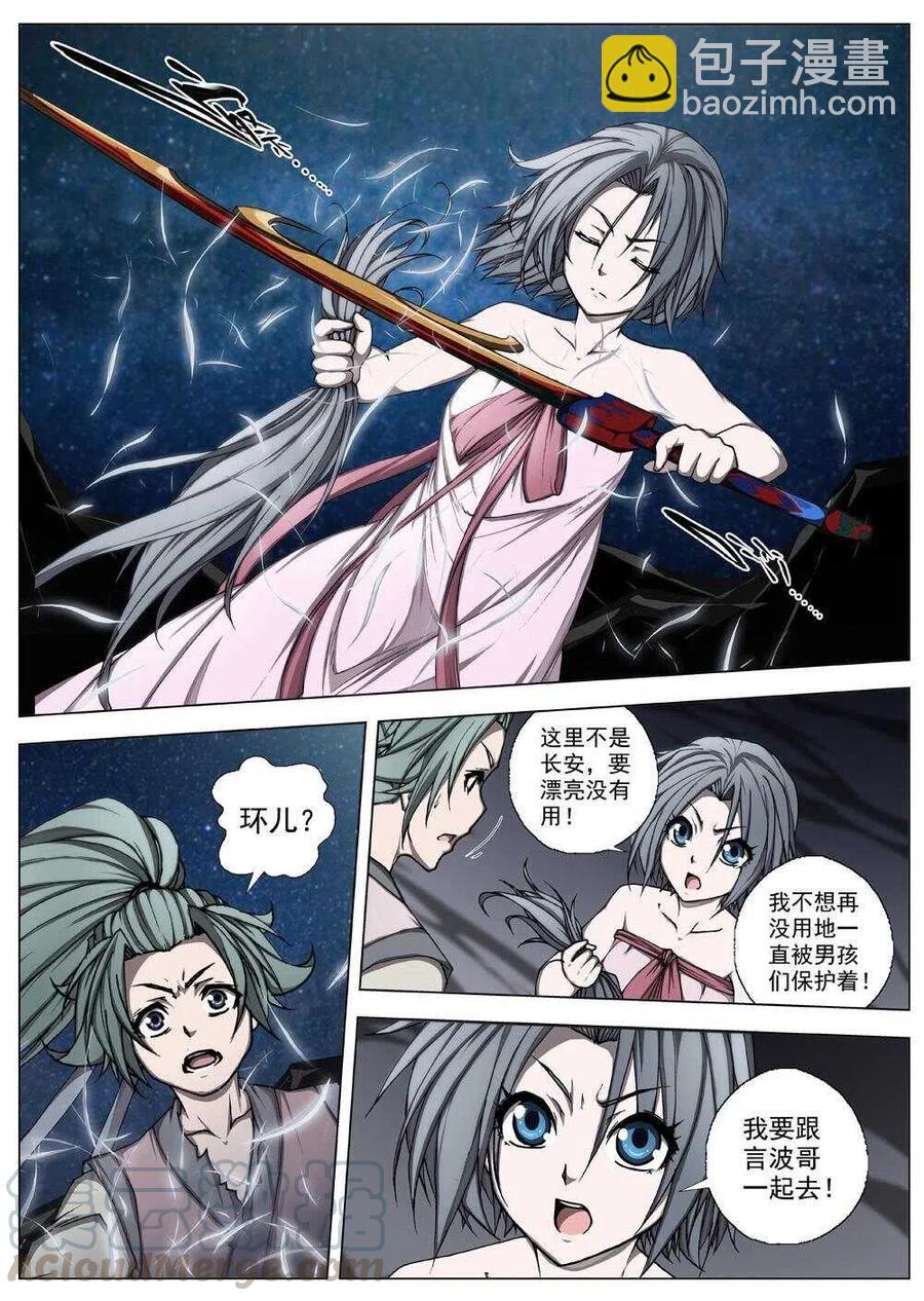 《界外妖域》53 被桎梏的神（三） 第2页