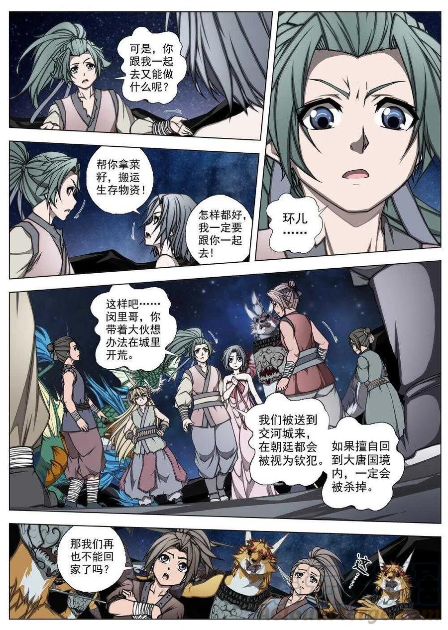 《界外妖域》53 被桎梏的神（三） 第3页