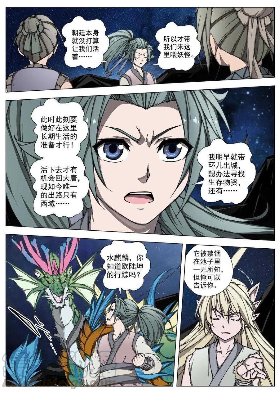 《界外妖域》53 被桎梏的神（三） 第4页