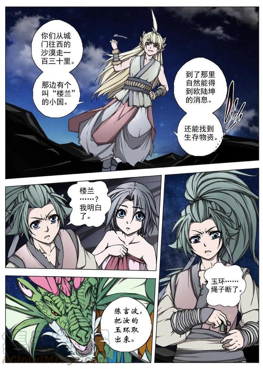 《界外妖域》53 被桎梏的神（三） 第5页