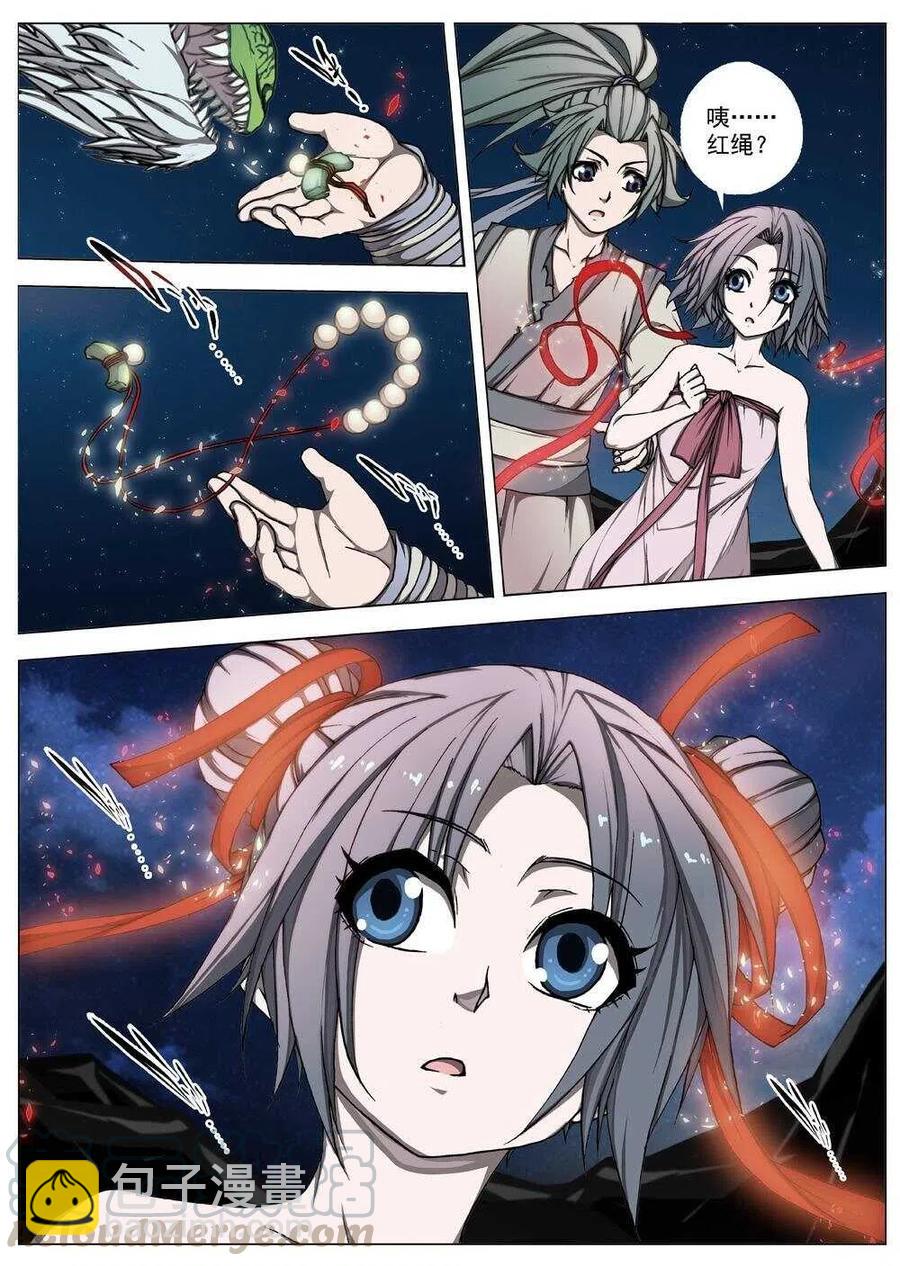 《界外妖域》53 被桎梏的神（三） 第6页