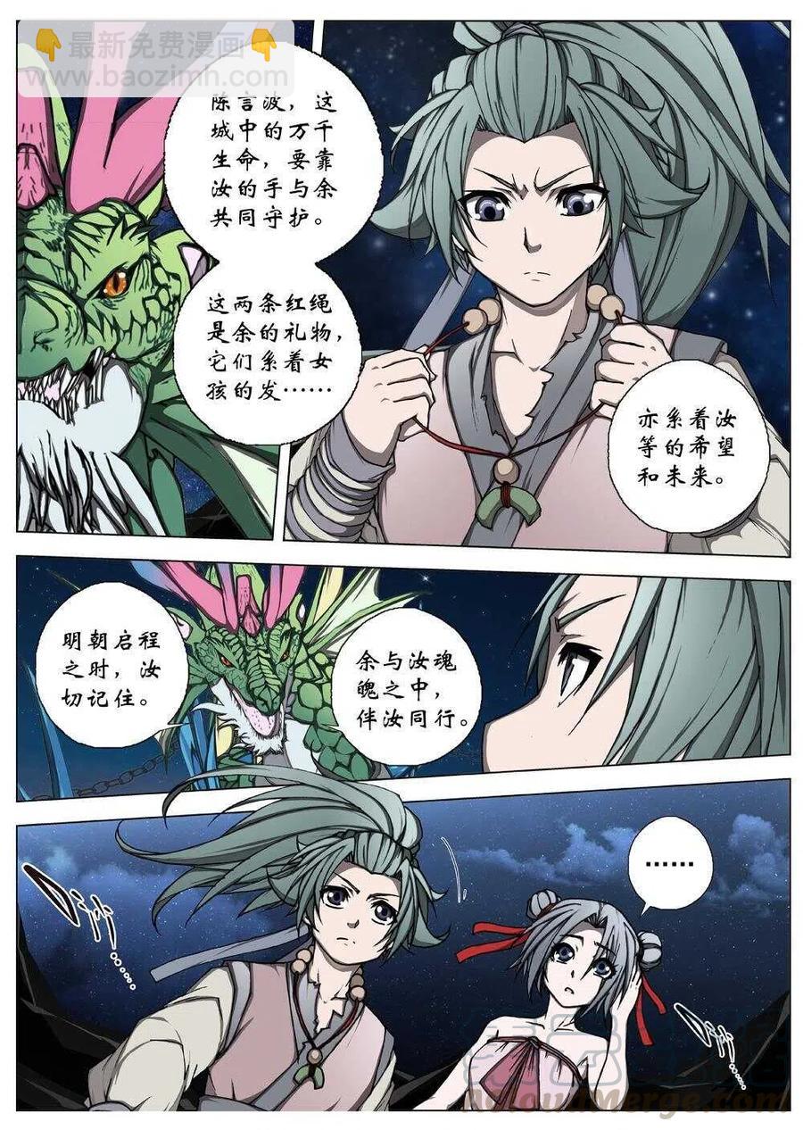 《界外妖域》53 被桎梏的神（三） 第7页