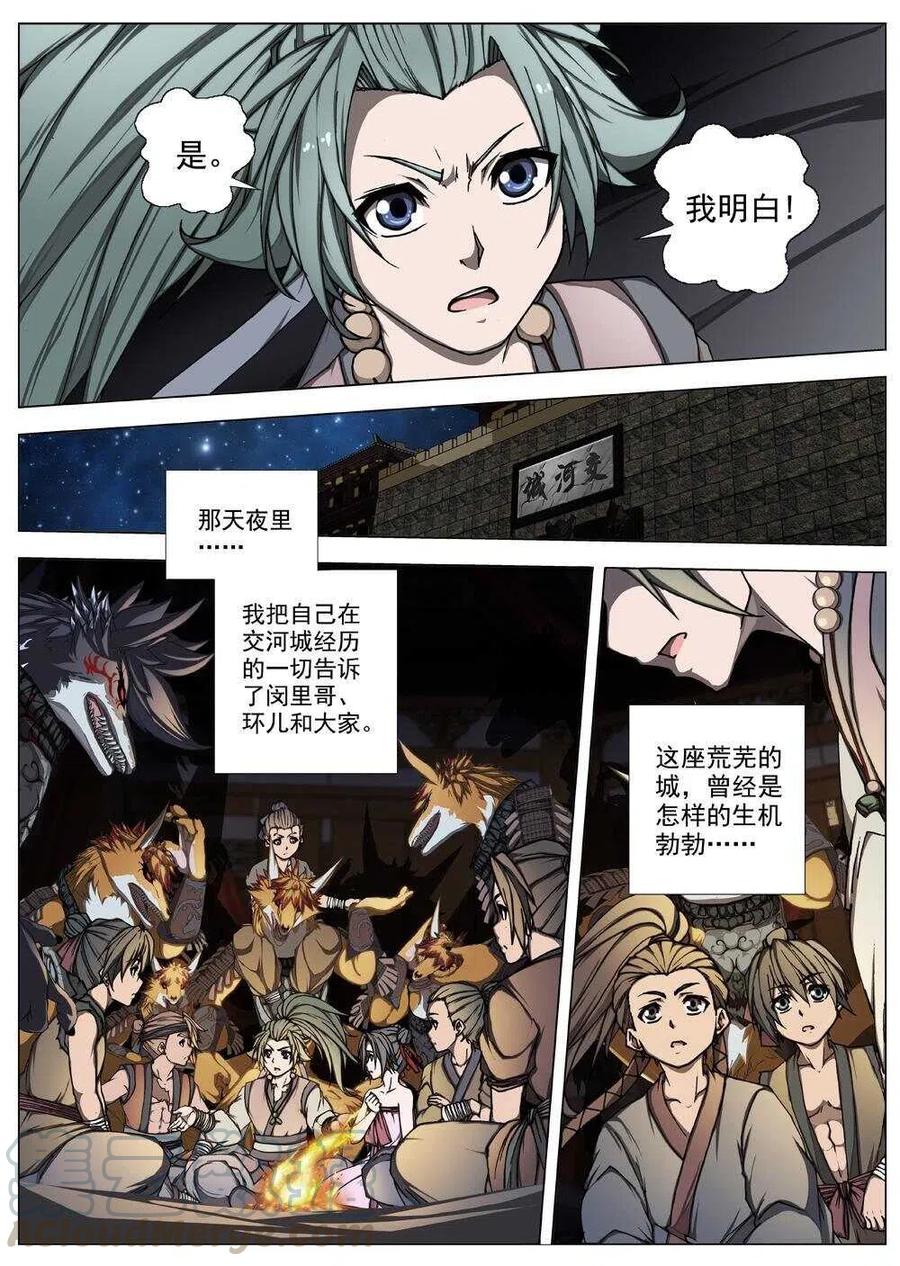 《界外妖域》53 被桎梏的神（三） 第8页
