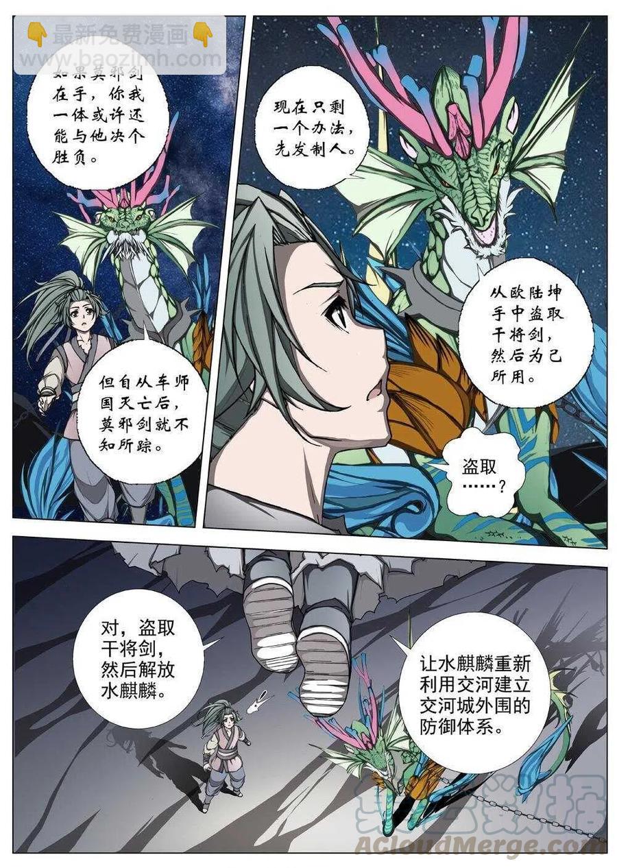 《界外妖域》52 被桎梏的神 （二） 第10页