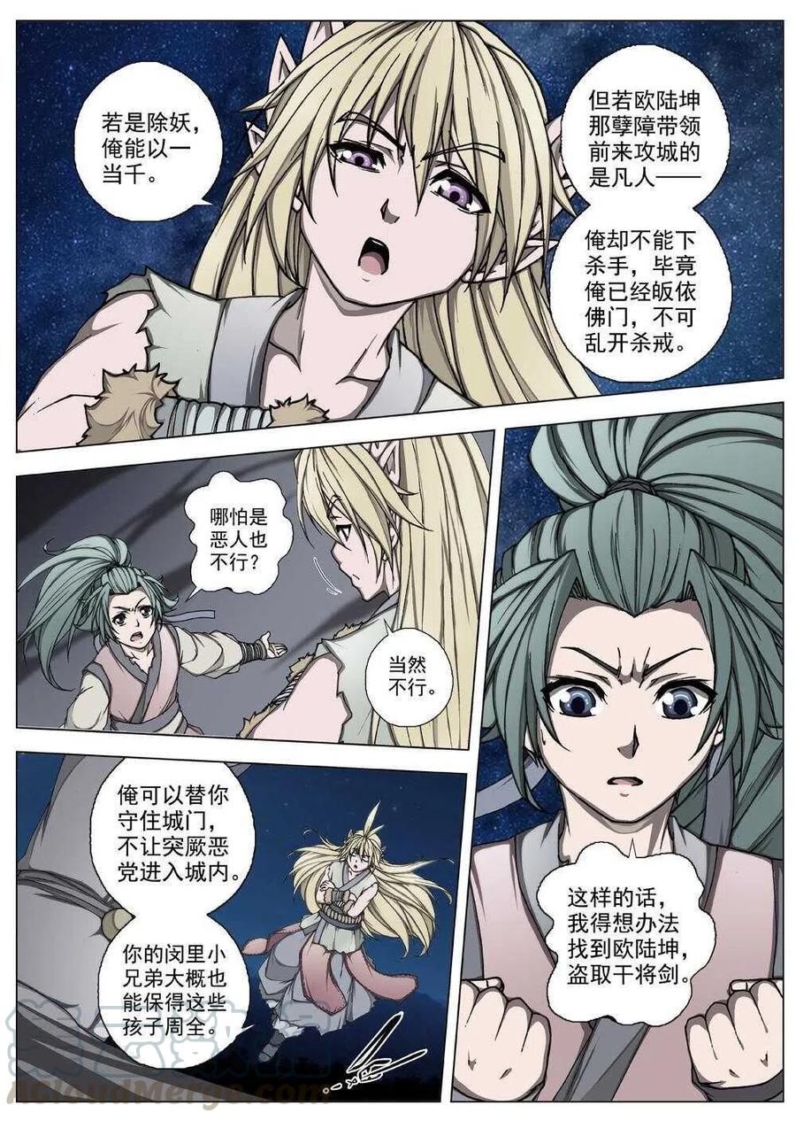 《界外妖域》52 被桎梏的神 （二） 第11页