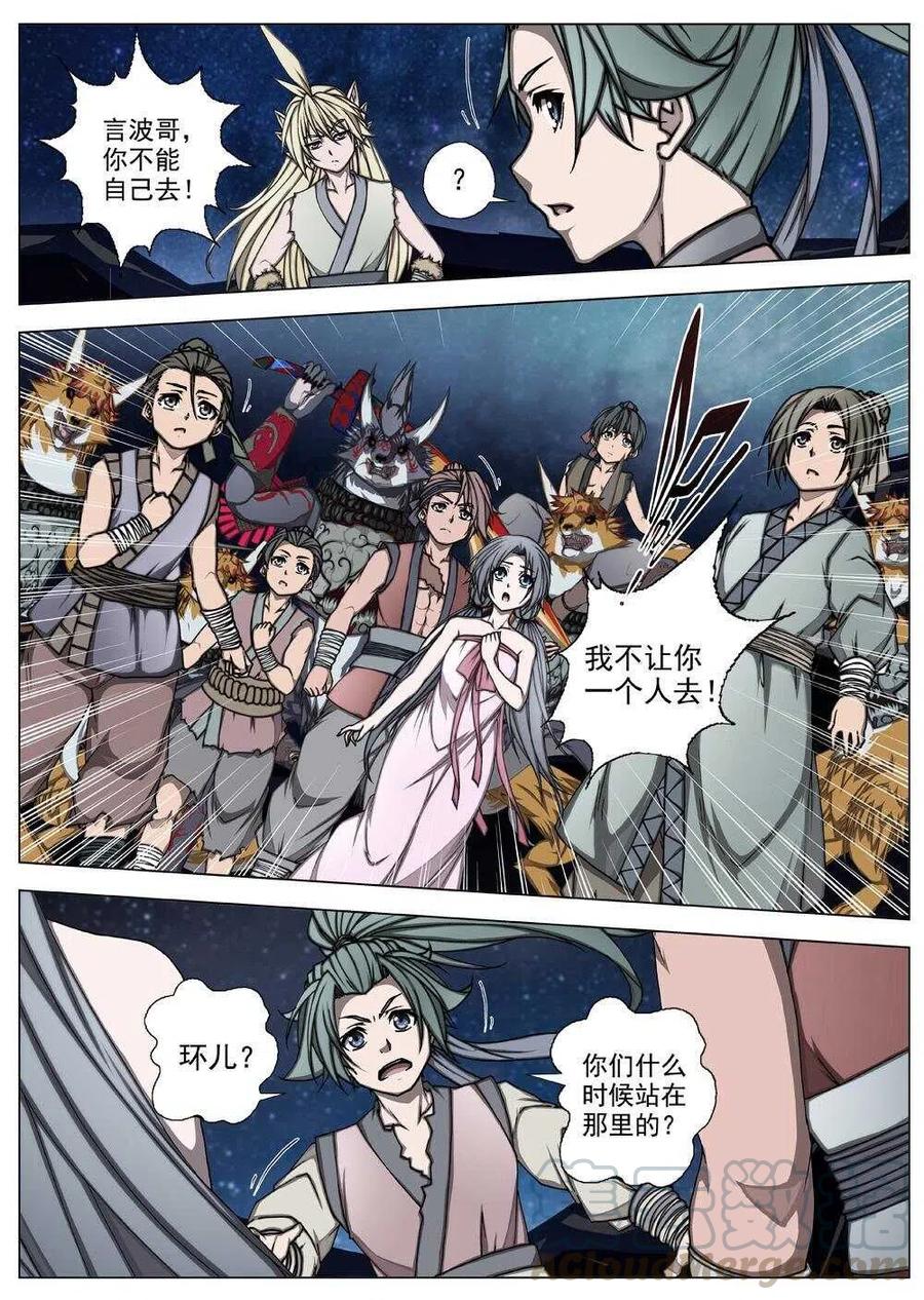《界外妖域》52 被桎梏的神 （二） 第12页