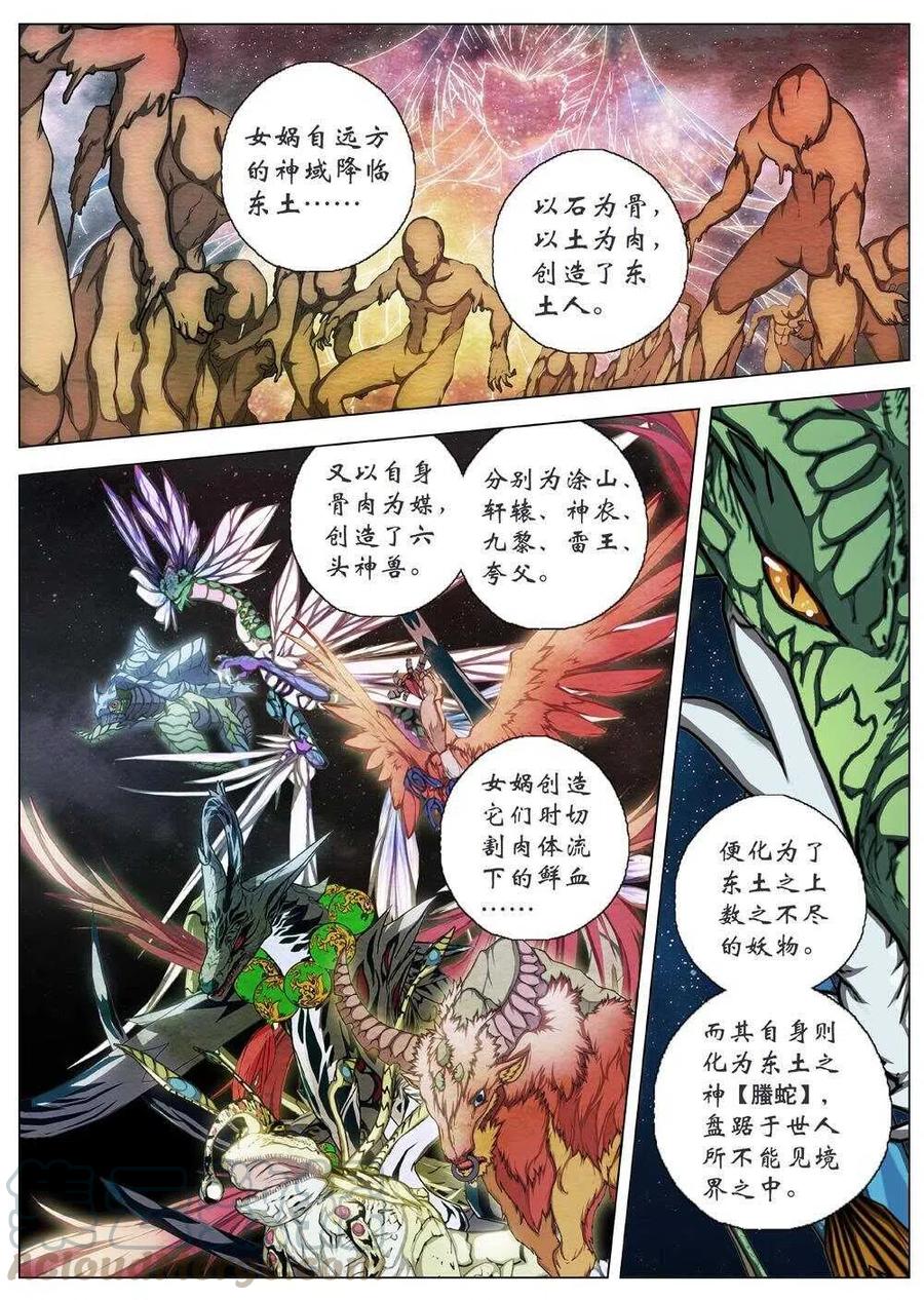 《界外妖域》52 被桎梏的神 （二） 第1页