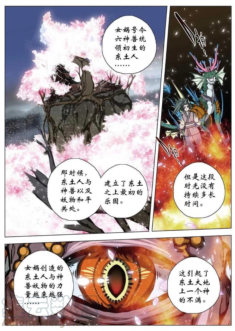 《界外妖域》52 被桎梏的神 （二） 第2页