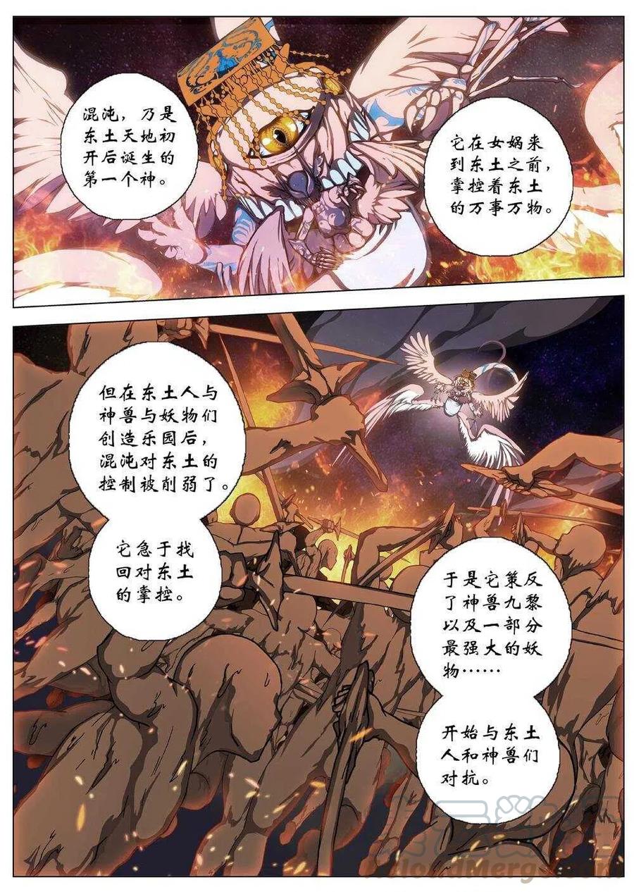 《界外妖域》52 被桎梏的神 （二） 第3页