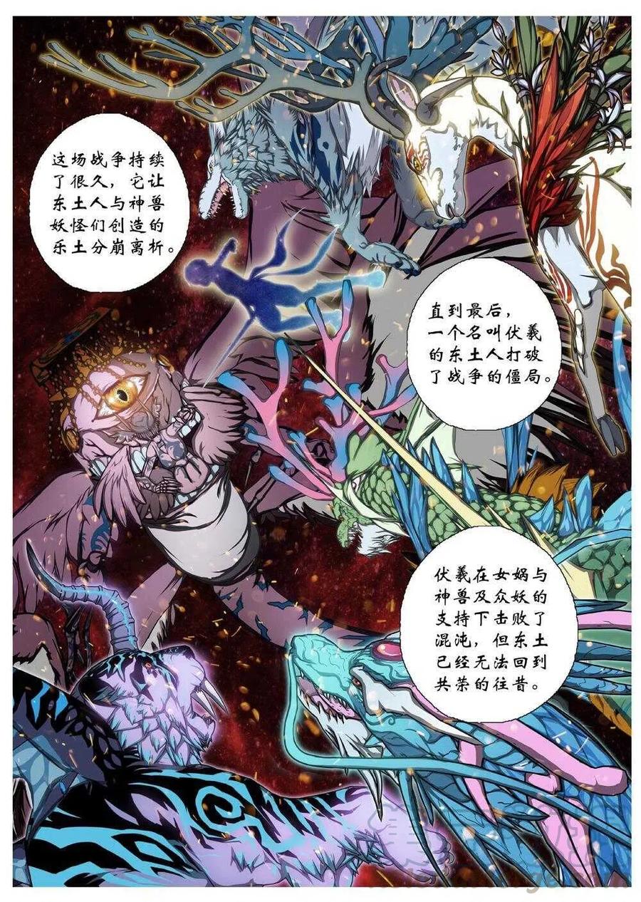 《界外妖域》52 被桎梏的神 （二） 第4页
