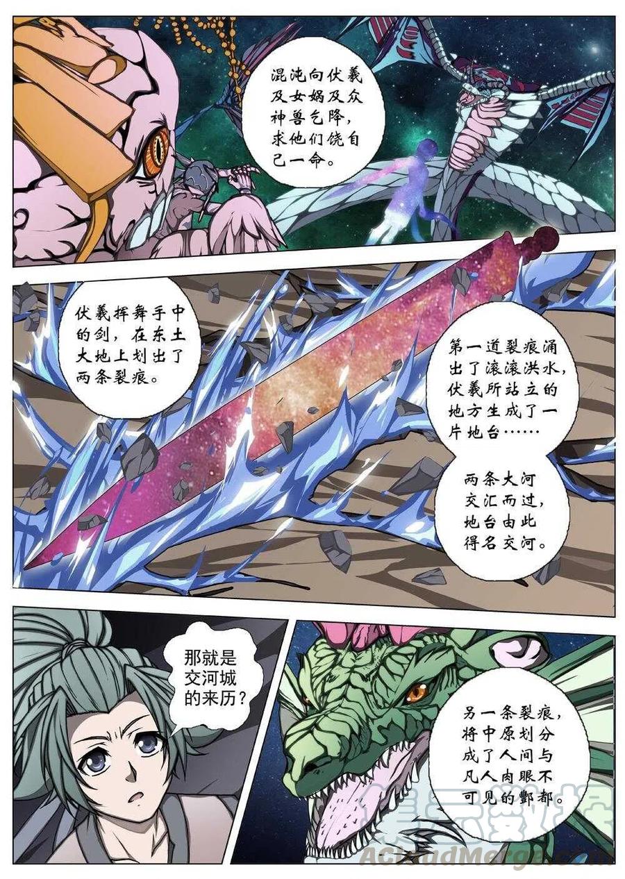 《界外妖域》52 被桎梏的神 （二） 第5页