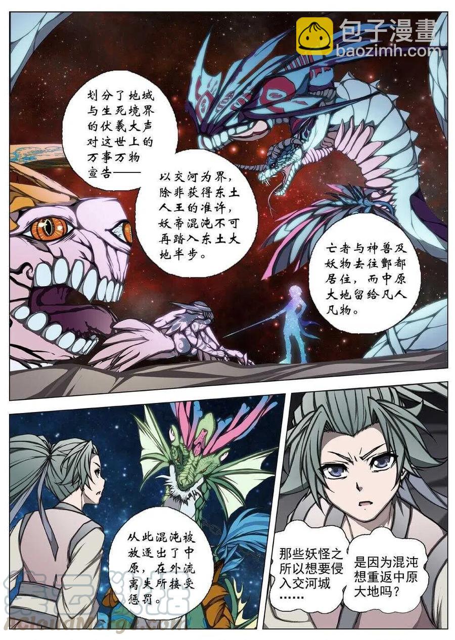 《界外妖域》52 被桎梏的神 （二） 第6页