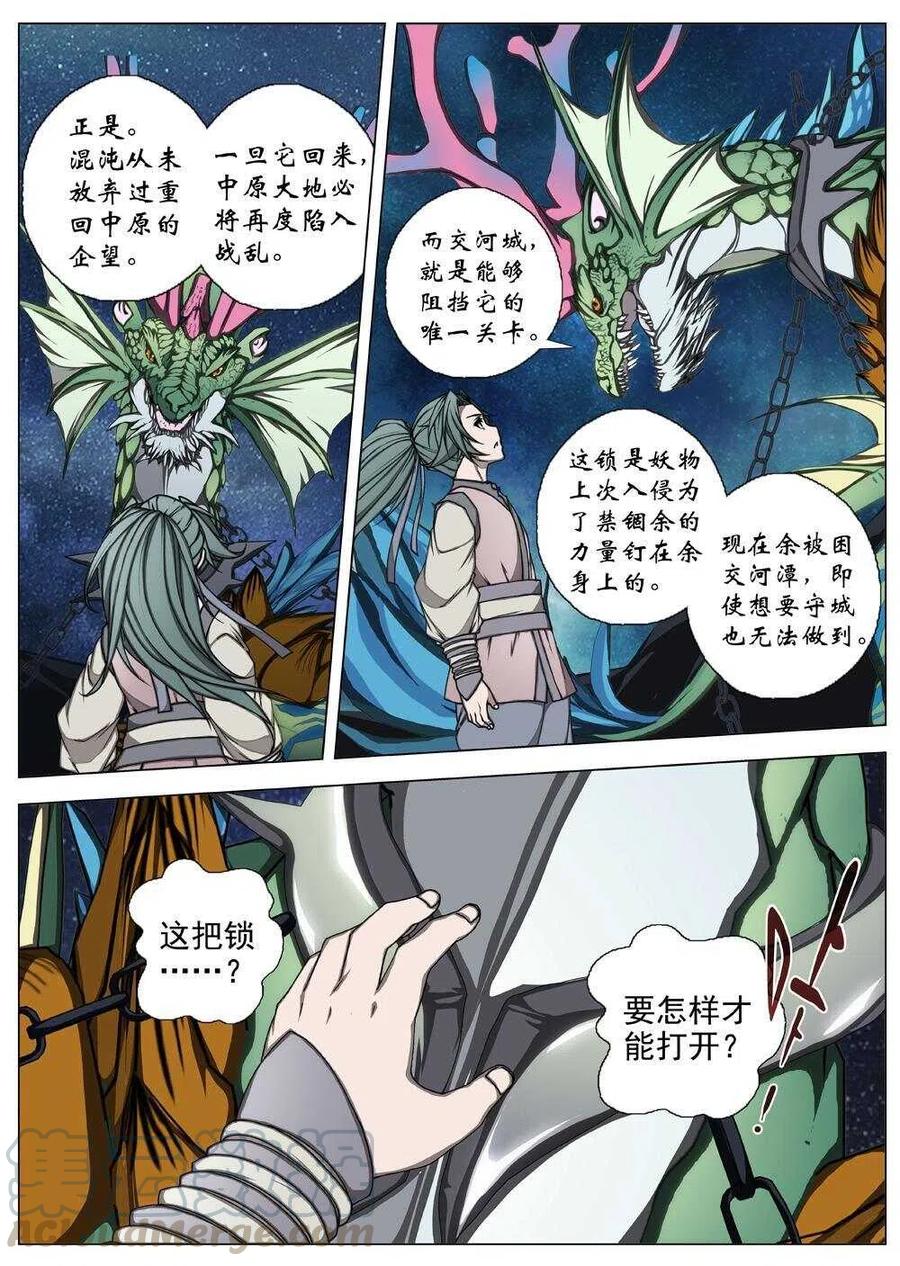 《界外妖域》52 被桎梏的神 （二） 第7页