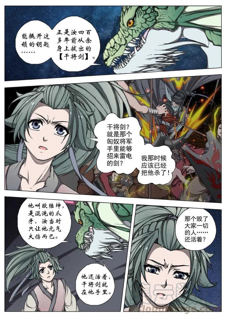 《界外妖域》52 被桎梏的神 （二） 第8页