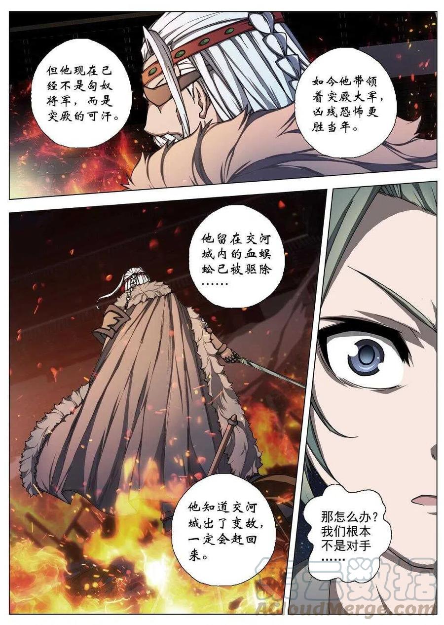 《界外妖域》52 被桎梏的神 （二） 第9页