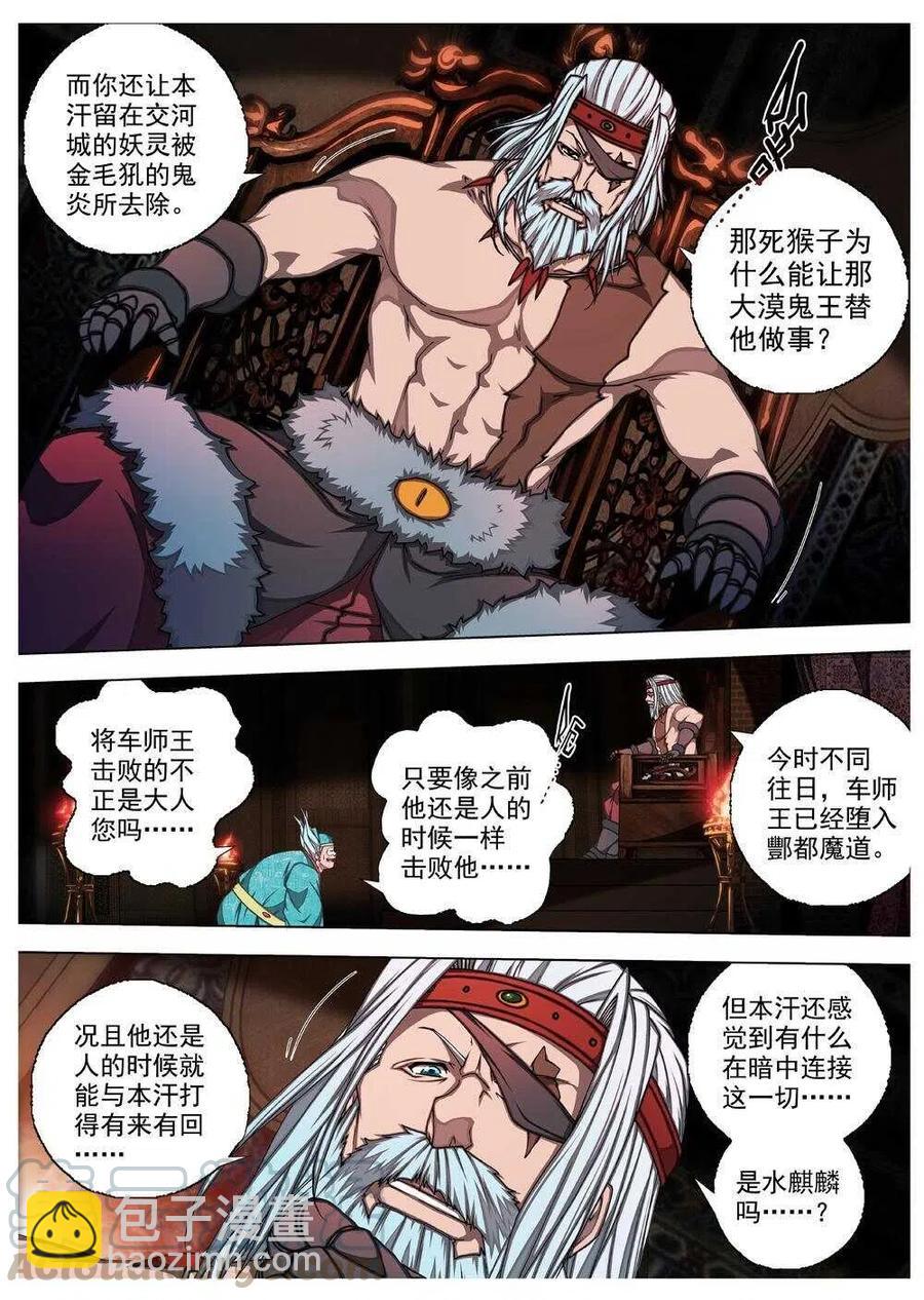 《界外妖域》58 砂之国（二） 第13页