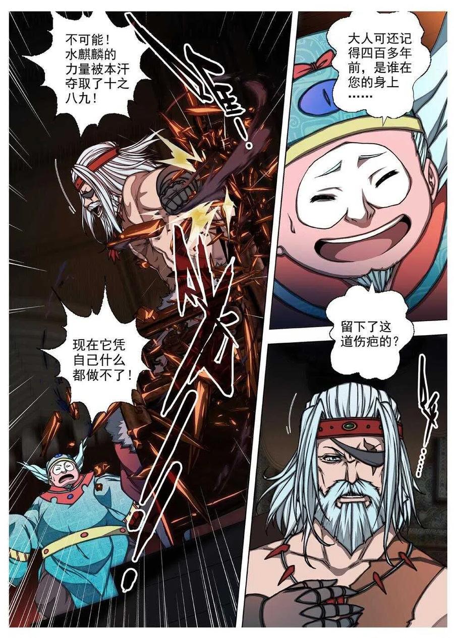 《界外妖域》58 砂之国（二） 第14页