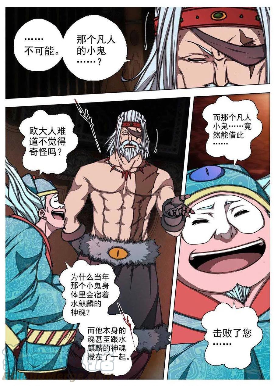 《界外妖域》58 砂之国（二） 第15页