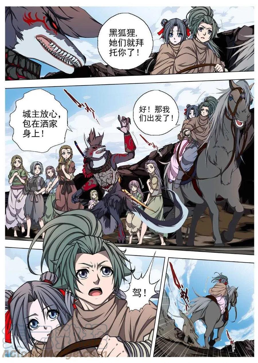 《界外妖域》58 砂之国（二） 第1页