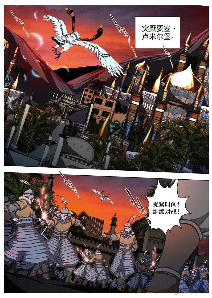 《界外妖域》58 砂之国（二） 第3页