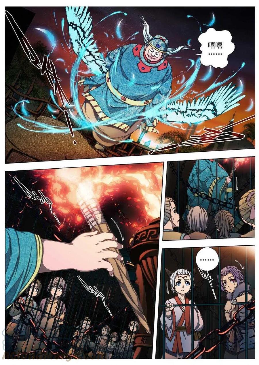 《界外妖域》58 砂之国（二） 第5页