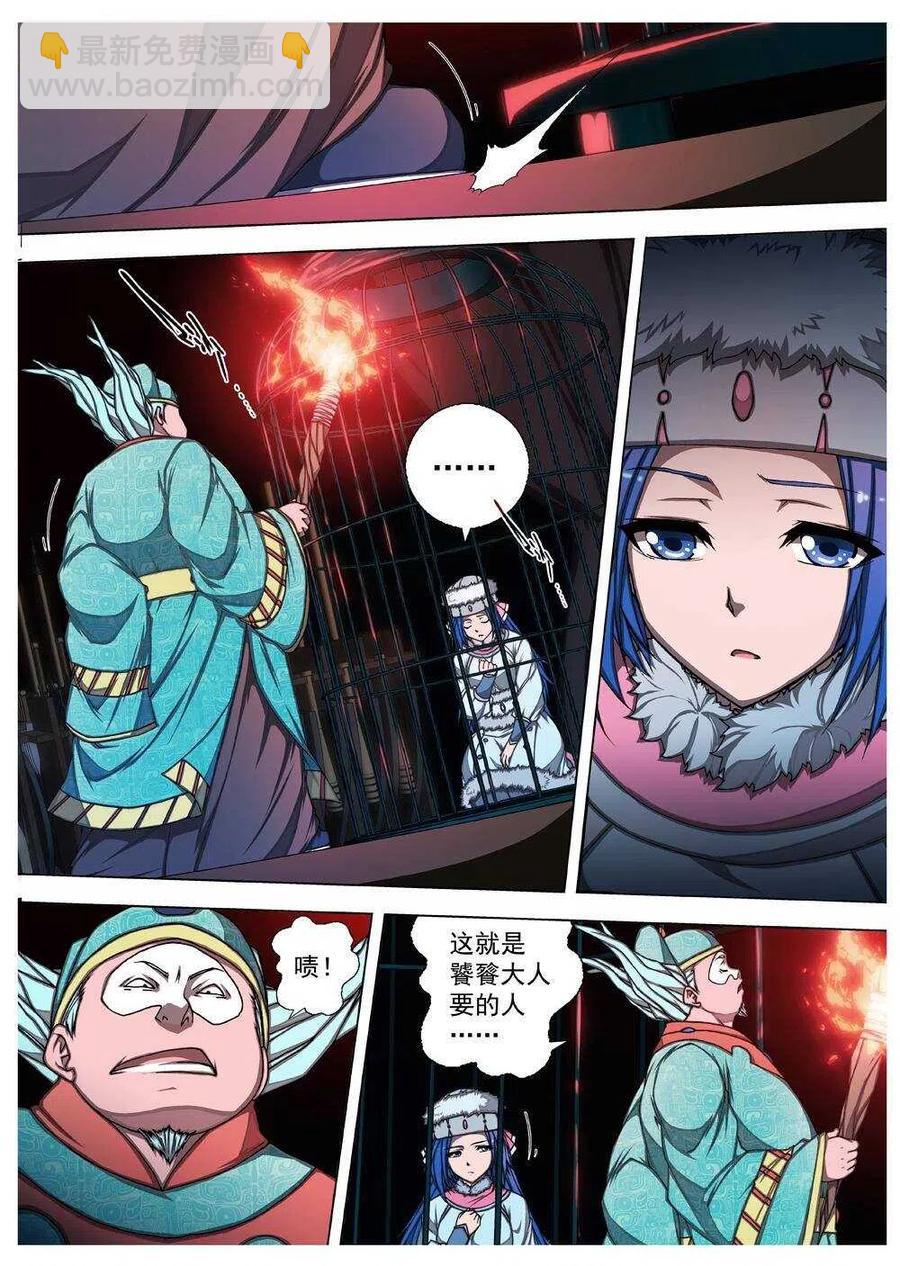 《界外妖域》58 砂之国（二） 第6页
