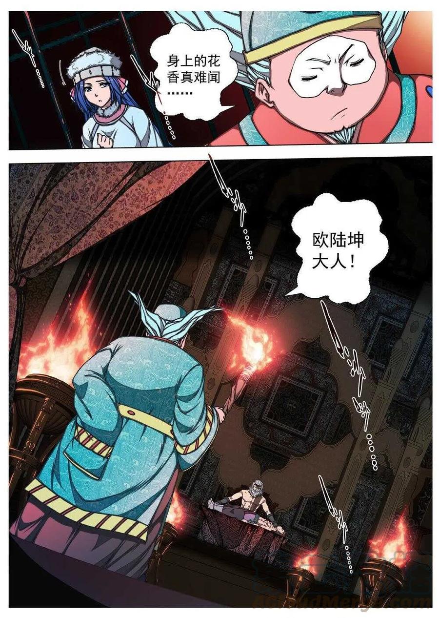 《界外妖域》58 砂之国（二） 第7页