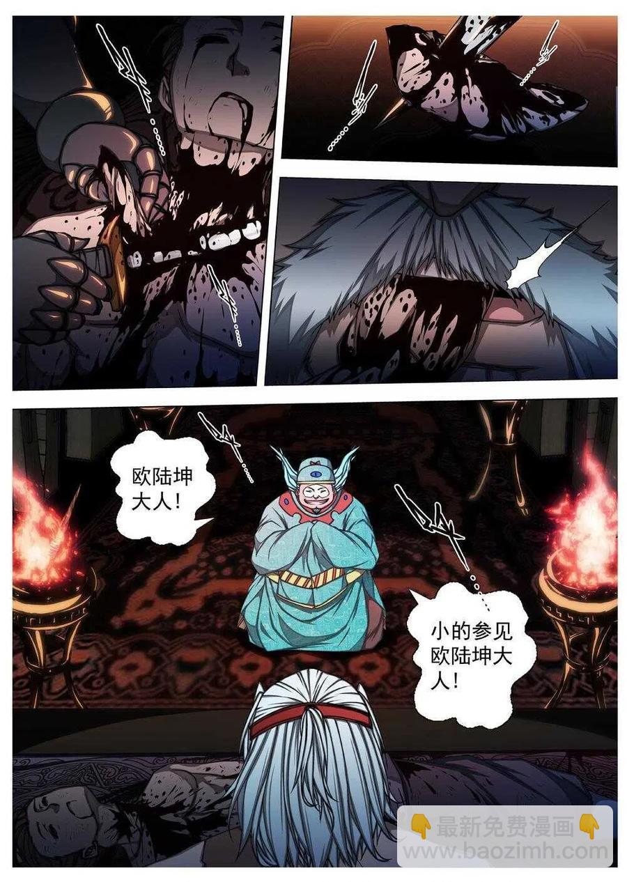 《界外妖域》58 砂之国（二） 第8页